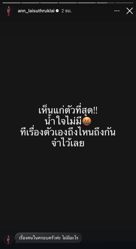 珍妮·添蓬素万此前IG故事内容截图