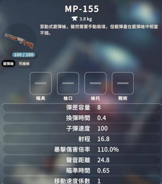 《逃离鸭科夫》MP-155武器展示图