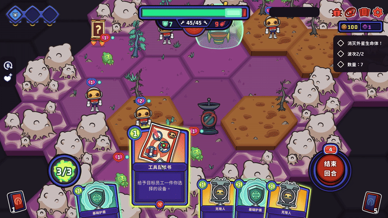 《外星殖民公司》回合制战斗场景:玩家部署员工对抗外星人