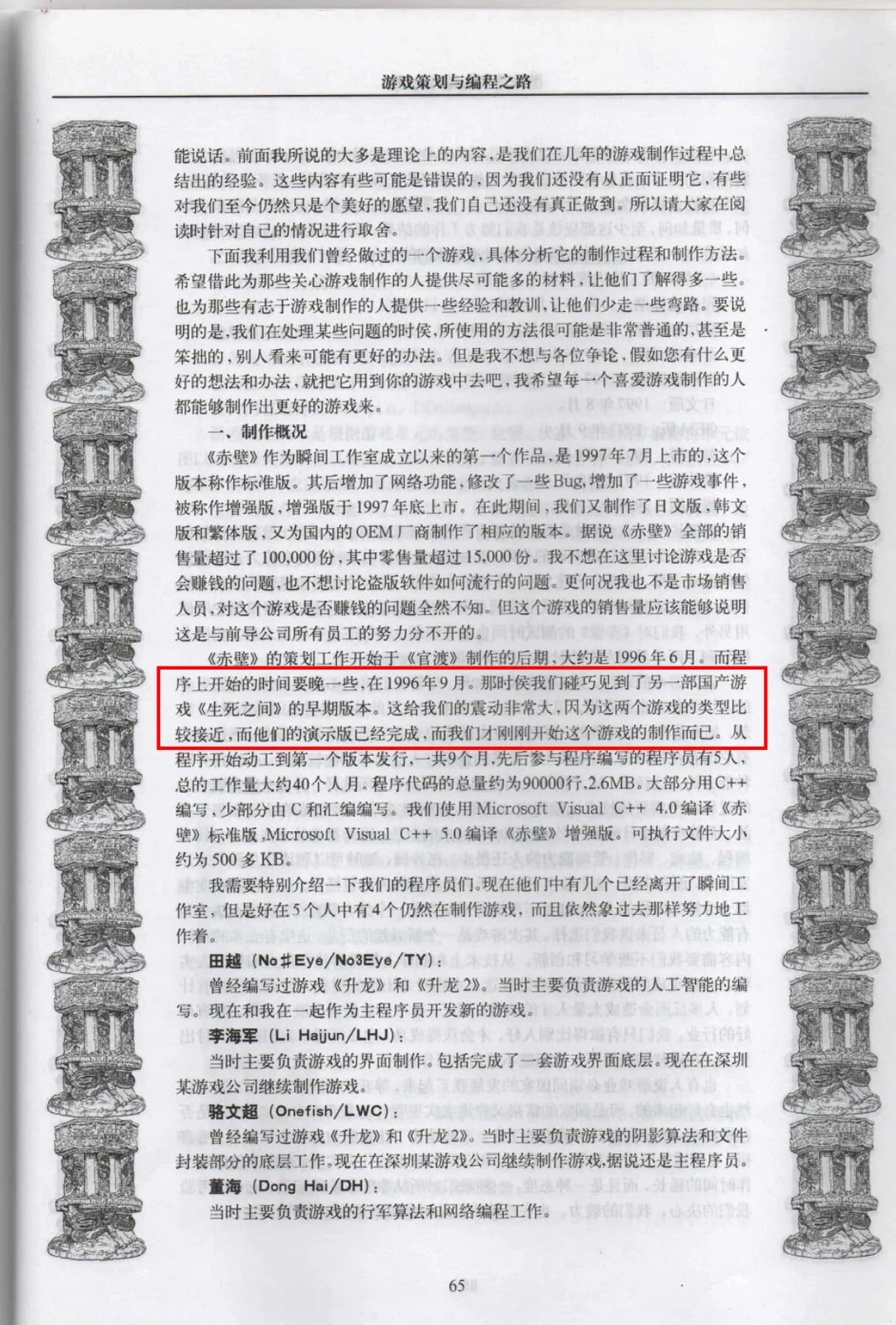 《游戏策划与编程之路》中《生死之间1》相关内容扫描件(路行己收藏)