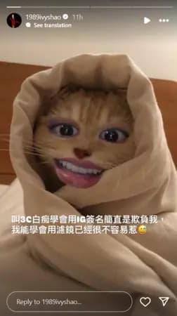 邵雨薇被粉絲請託使用IG新功能簽名的畫面截圖