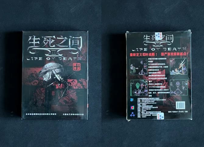 《生死之间2》大陆首发版实物藏品(姚震、李雪梅赠送路行己收藏)