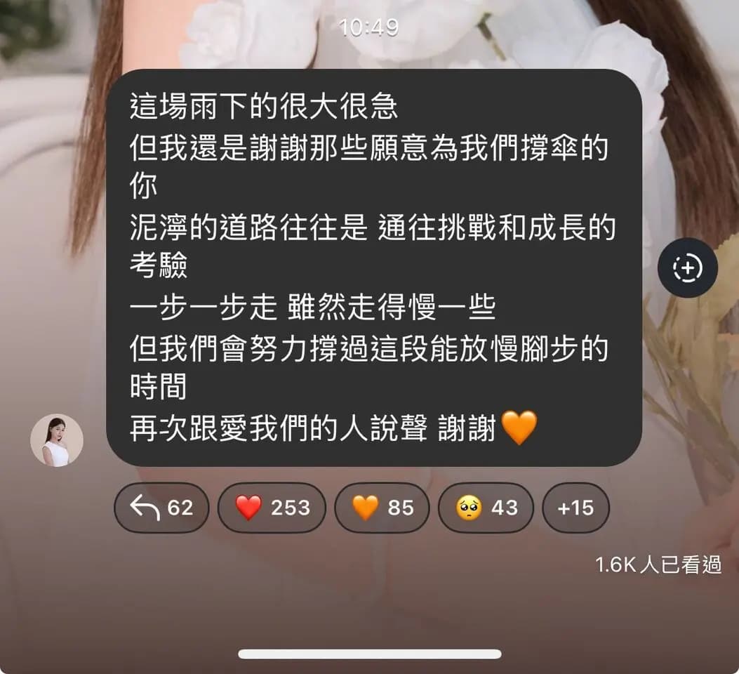 謝京穎在IG廣播區發聲