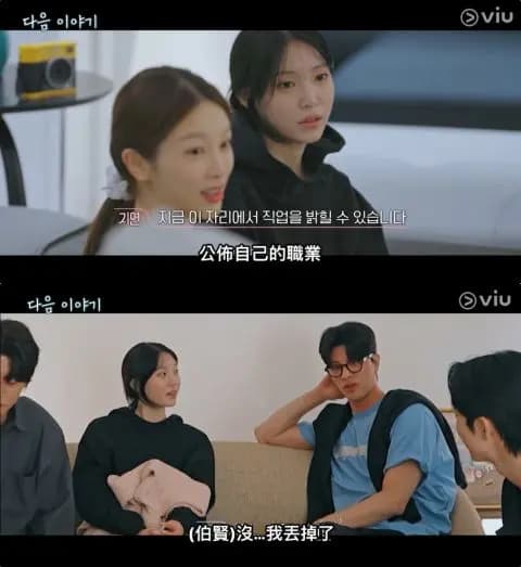 换乘恋爱4下集预告职业曝光伯贤迷惑图源Viu