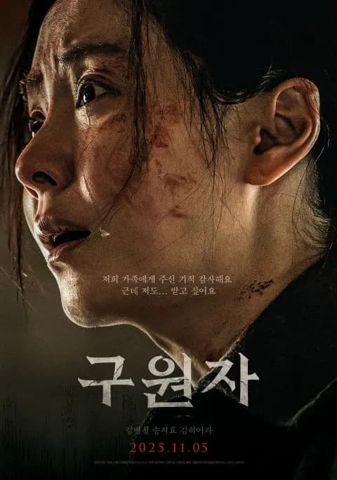 宋智孝饰演善熙角色海报