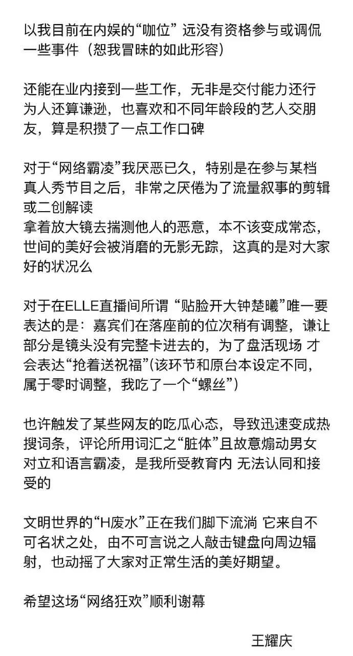 王耀庆通过工作室发布的澄清长文截图