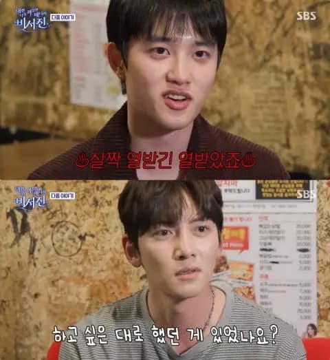 《秘書鎮》節目截圖,都敬秀與池昌旭在車內討論鹽麵包