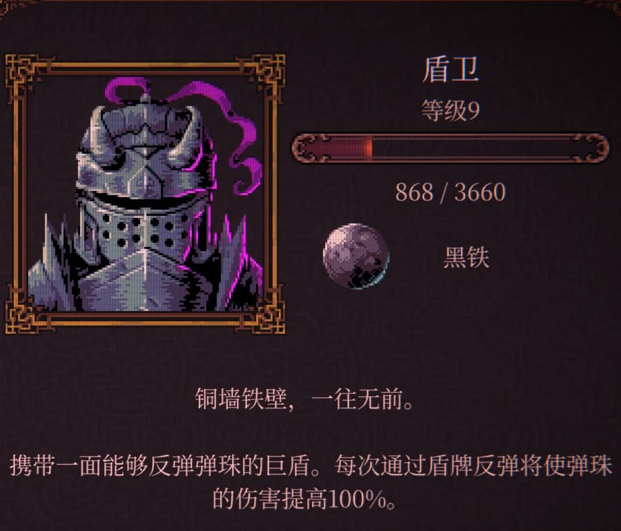 《球比伦战记》角色盾卫展示图