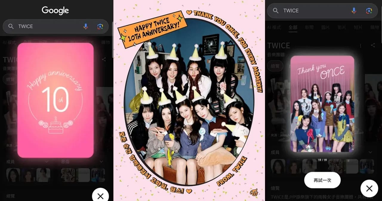 今天是TWICE出道10週年紀念日❤️ Google可以抽小卡!