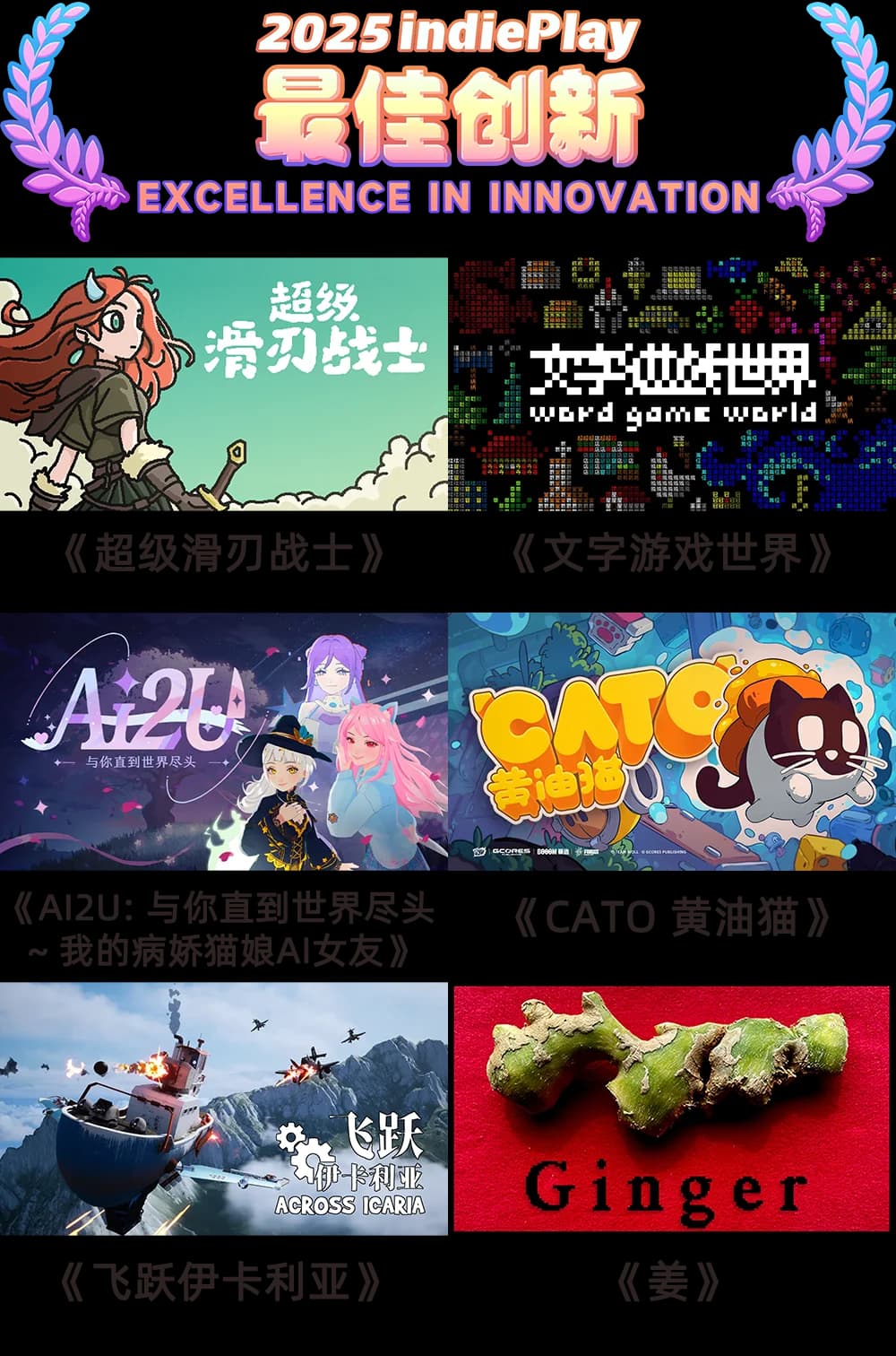 2025 indiePlay最佳创新入围作品展示图