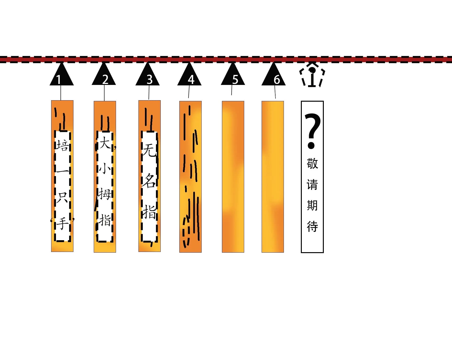 手主题游戏概念设计图
