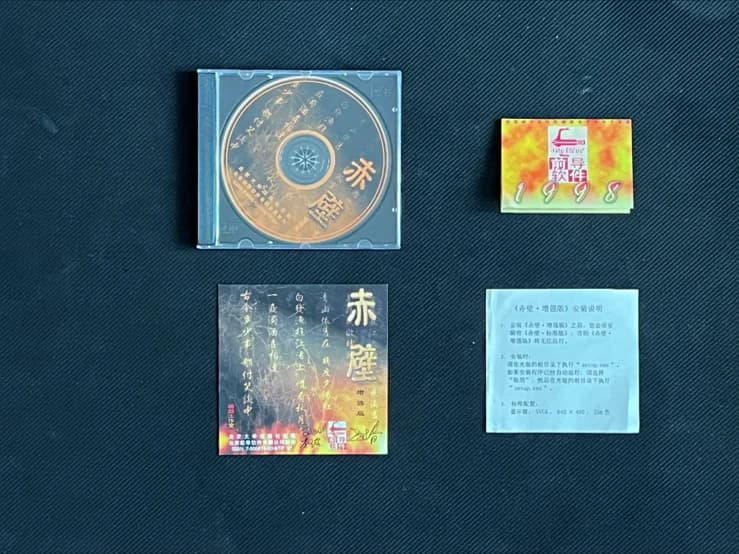 《赤壁》增强版实物藏品展示