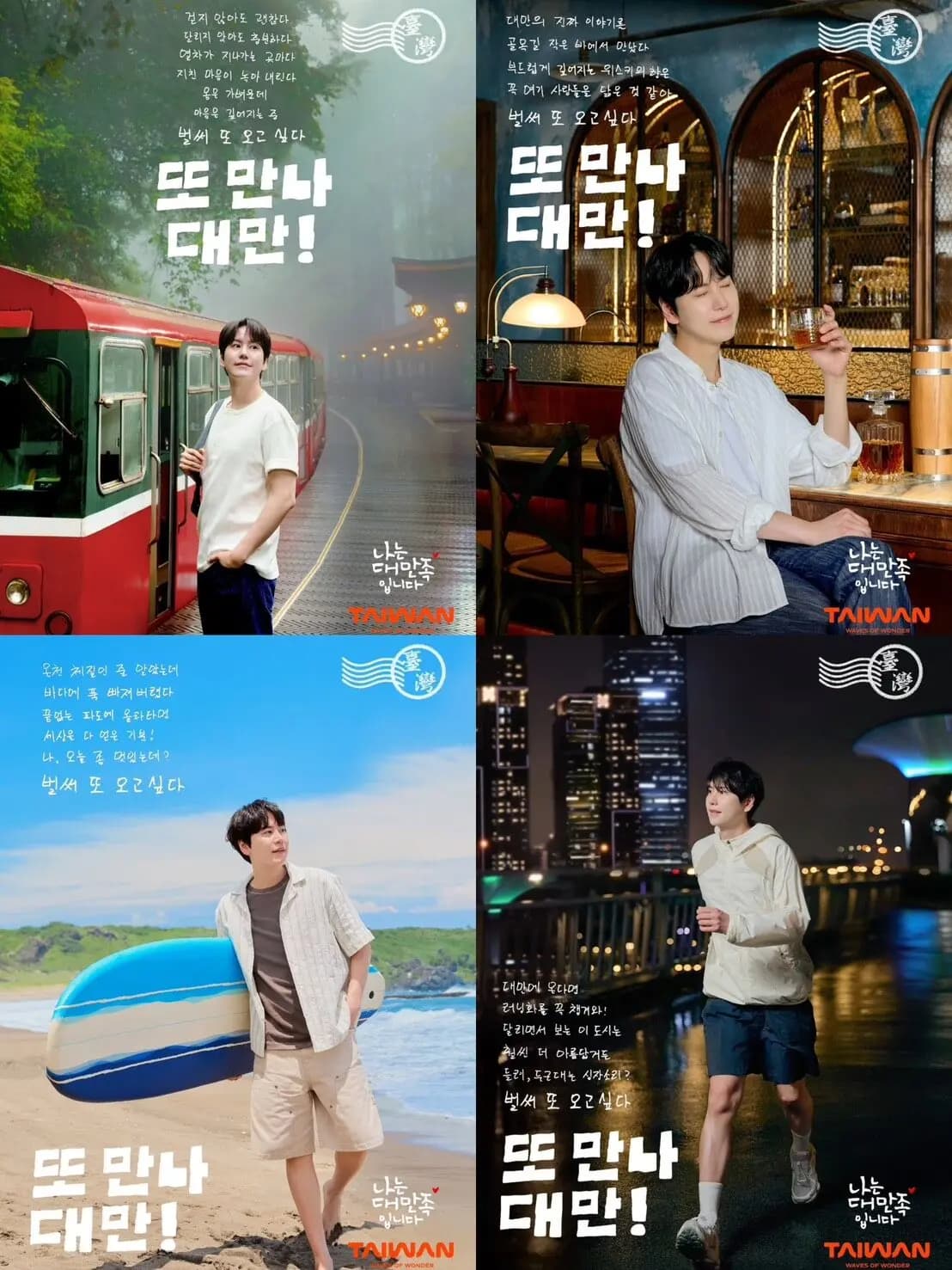 SJ圭賢續任台灣觀光大使!全新旅遊影片太美 粉絲敲碗:快出寫真集