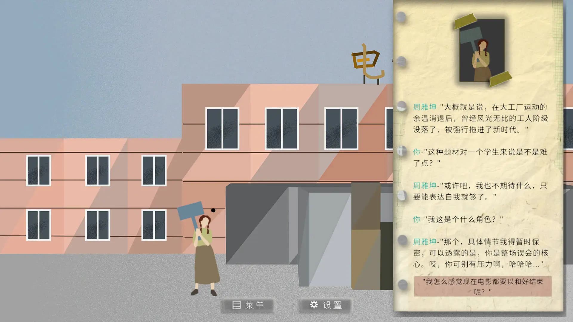 游戏《冰河》截图2