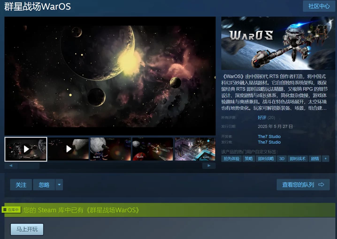 《WarOS》的STEAM页面截图