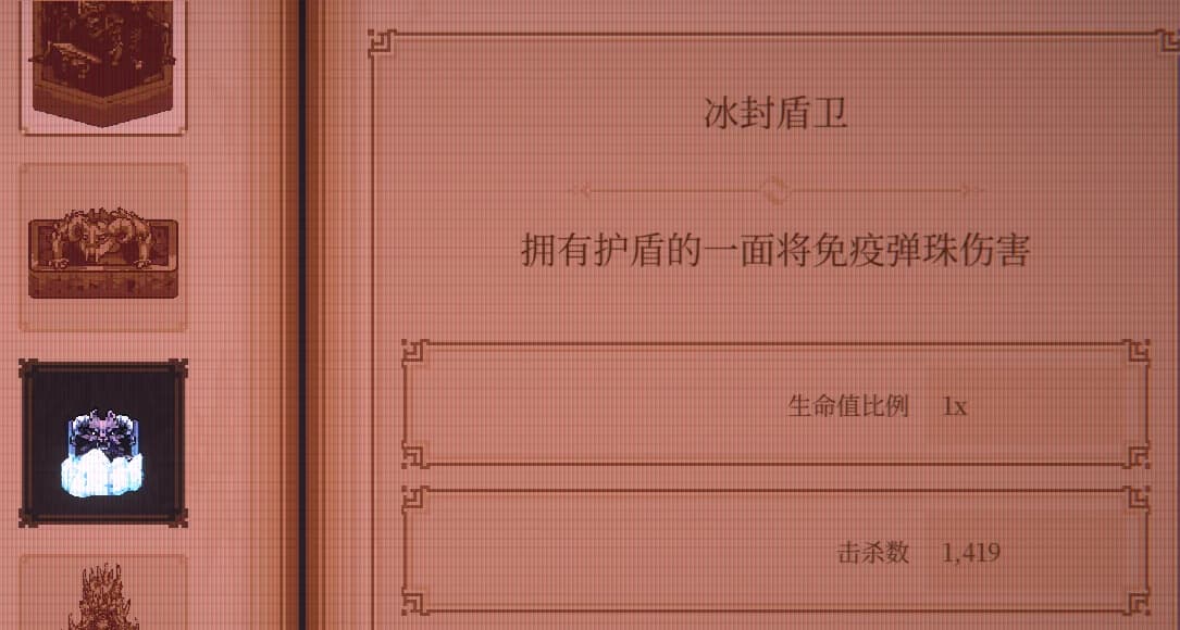 《球比伦战记》第二章冰雪关卡带护盾怪物展示图