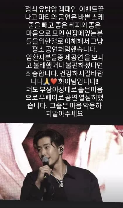 朴宰範IG道歉声明截图