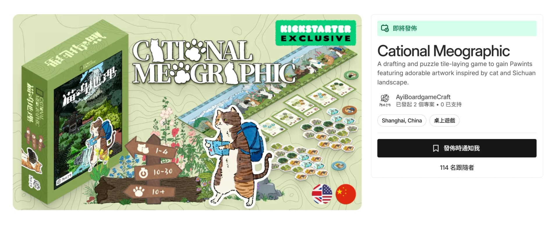 《猫呜地理》Kickstarter众筹宣传图