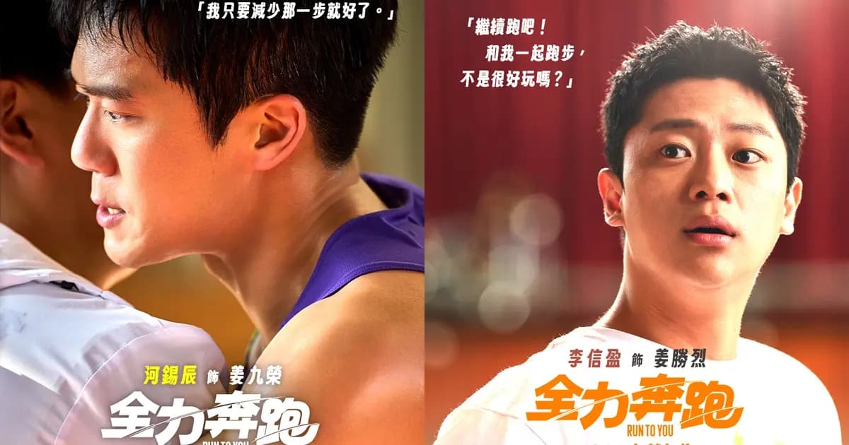 《全力奔跑》電影封面圖