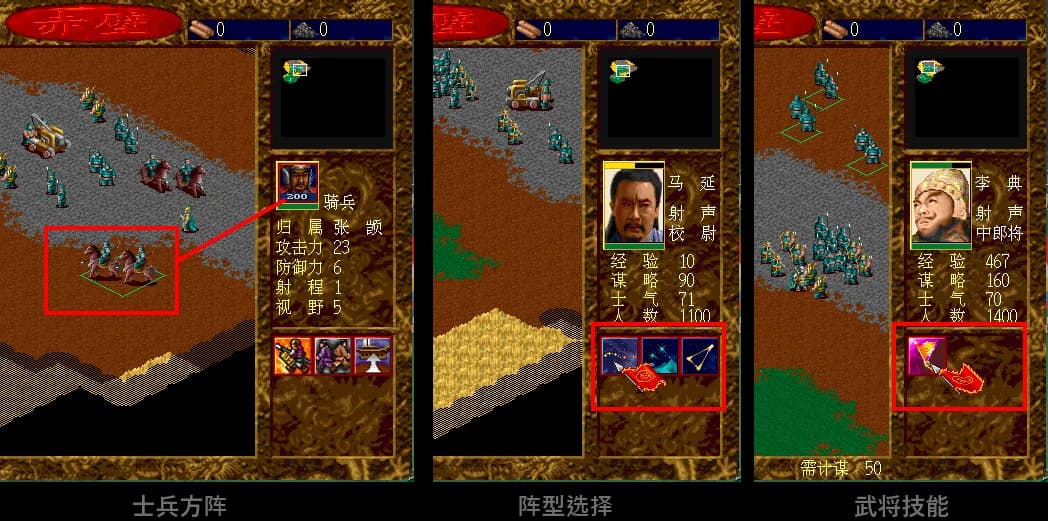 《赤壁》游戏中武将技能、步兵方阵与阵型设计截图