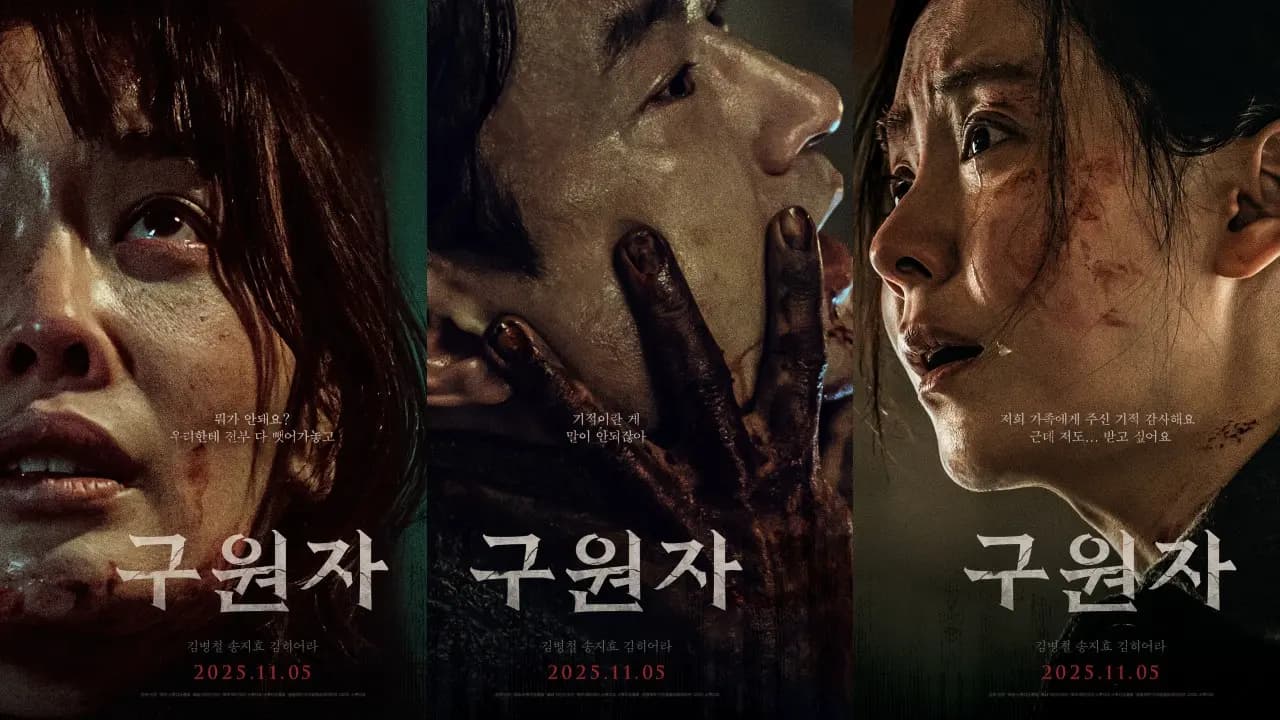 《救援者》封面图