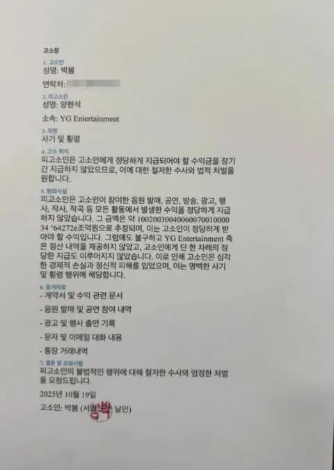 朴春控诉YG诉状图