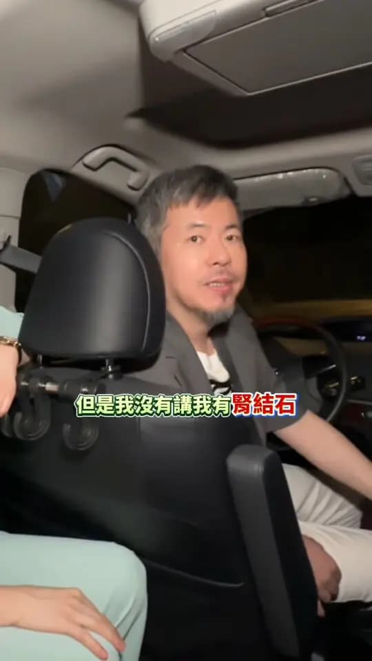 黄国伦隐瞒肾结石的照片(来源:Instagram/nancykou0522)