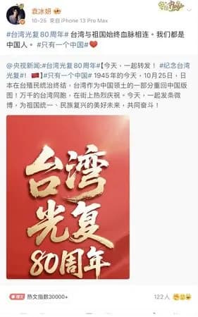 袁冰妍微博解禁後轉發央視新聞的截圖