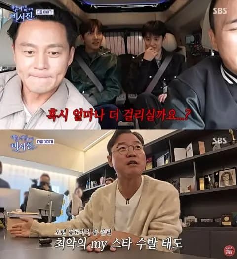 《秘書鎮》節目截圖,羅PD吐槽李瑞鎮遲到影響行程