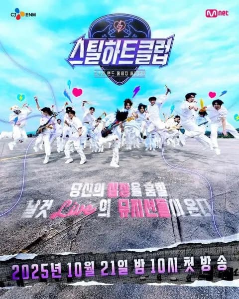 Mnet節目《STEAL HEART CLUB》宣傳圖