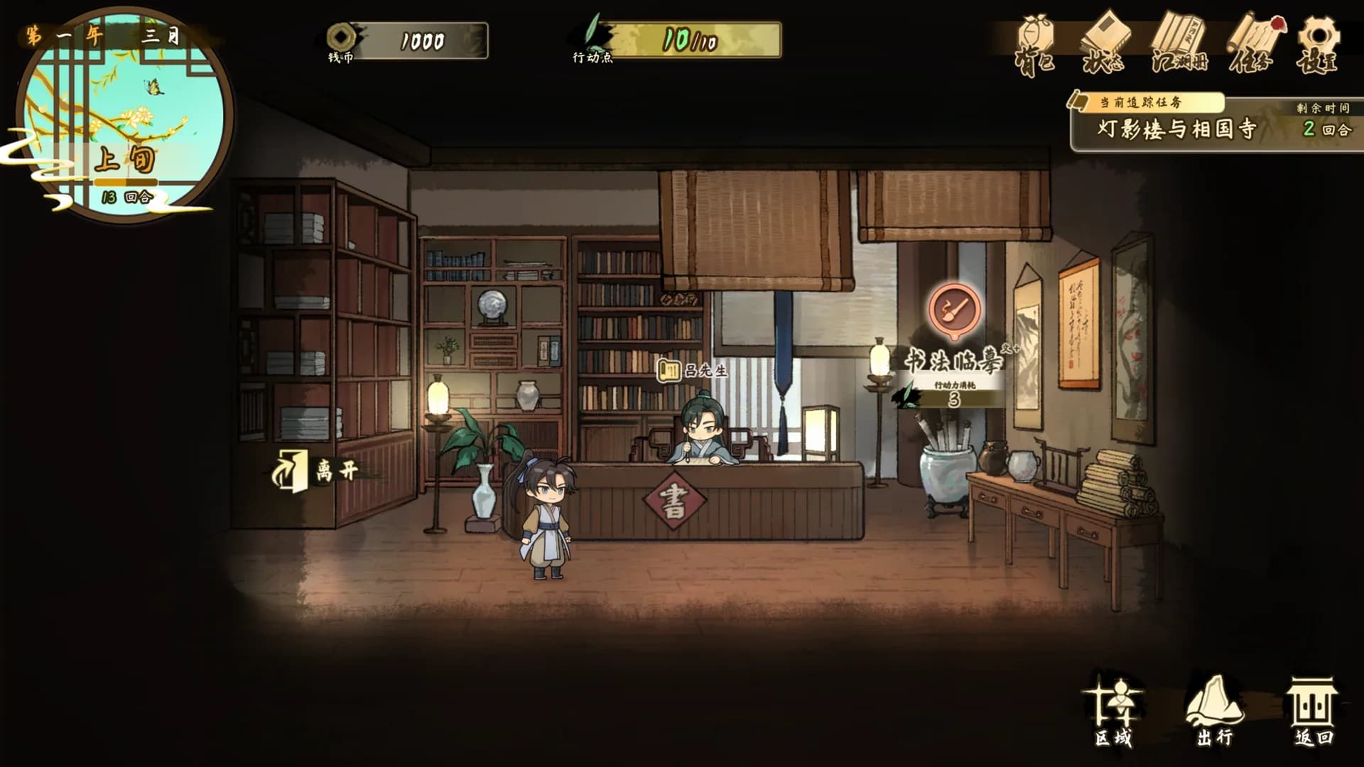 明镜江湖行:朔风起角色设定图