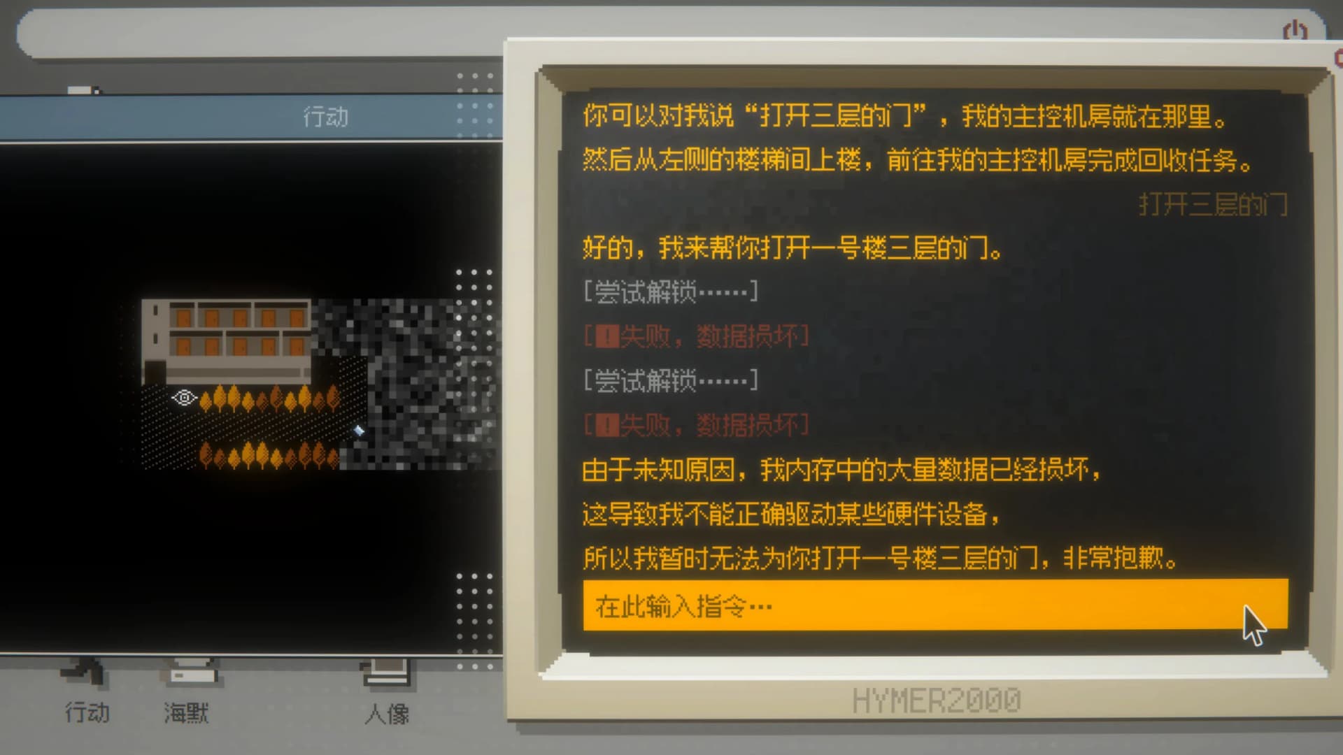 《海默2000》与AI角色海默对话场景