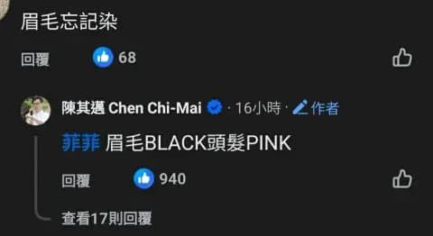 高雄市長陳其邁染粉紅頭髮的頭像截圖,圖源FB@陳其邁 Chen Chi-Mai