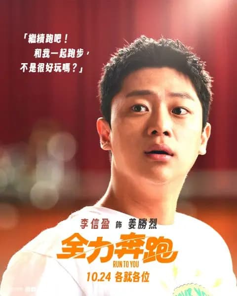 《全力奔跑》電影畫面:姜九榮拜訪老友