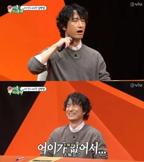 金炳哲在《我家的熊孩子》展示個人技的畫面(圖源:Viu)