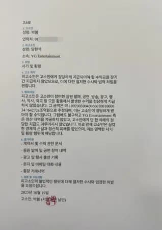 朴春上传的控告书文件截图