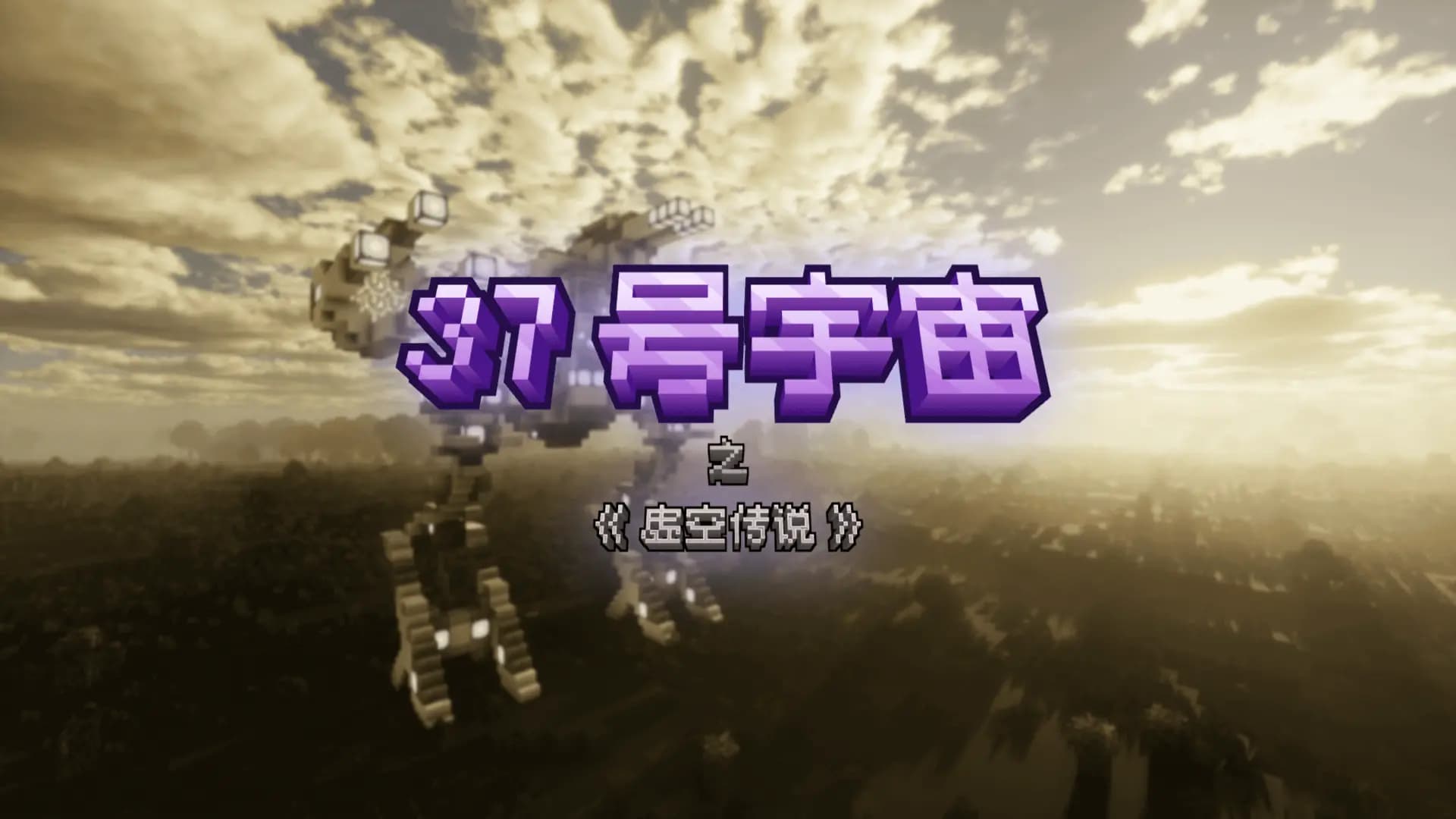 《37号宇宙》场景截图:37号村民的宇宙探索之旅