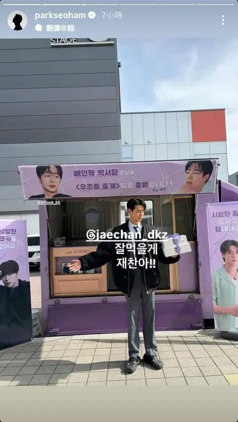 IG@parkseoham截圖:咖啡杯套上的應援訊息