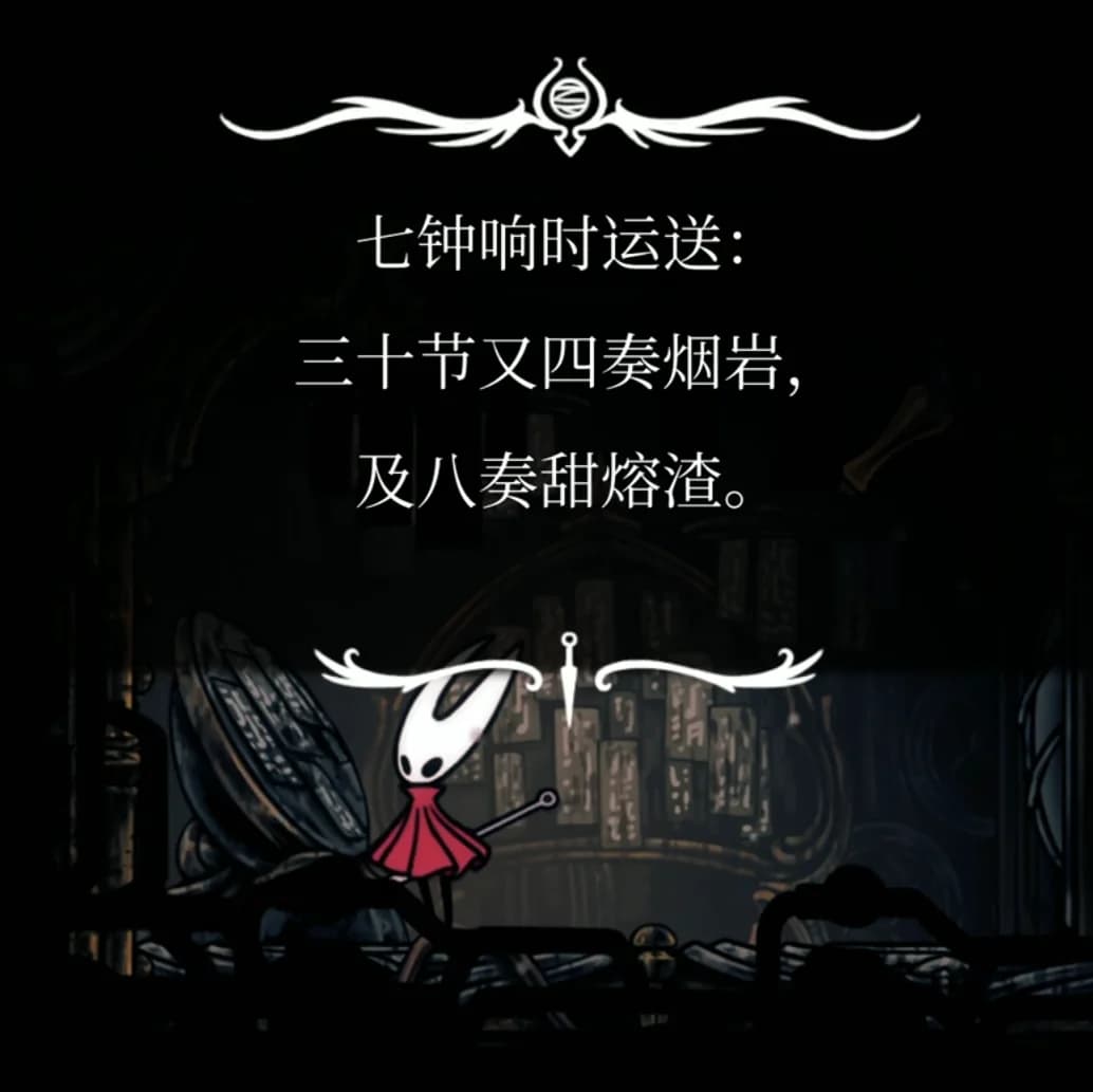 《空洞骑士:丝之歌》中文本地化中归化与省译策略过度使用的示例文本