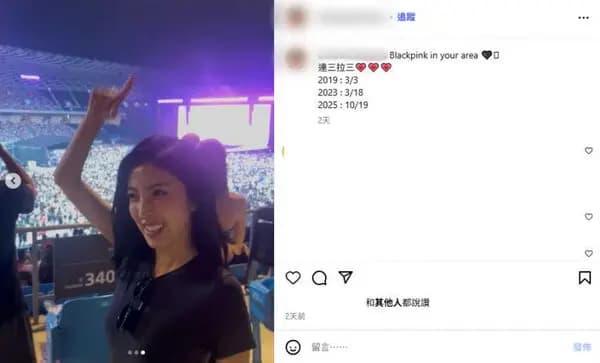 Ben在IG曬楊謹華三度參加BLACKPINK演唱會紀念照