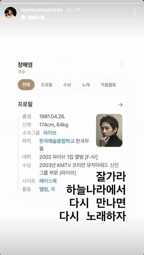 F-iV成员金贤洙IG悼念张海英截图(图源:IG@hyunsumuzisean)