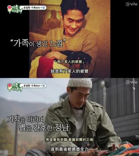 《我家的熊孩子》節目截圖:裴正楠推著貝爾走草地