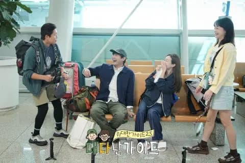 MBC Every1《伟大的导游2.5》效定谈家人默契 白头山旅行温馨互动