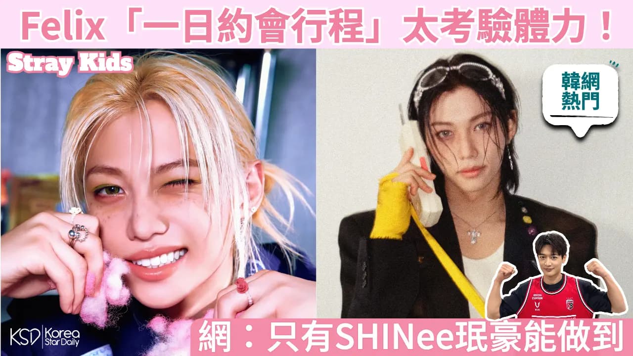 Felix直播构想与粉丝的一天行程封面图