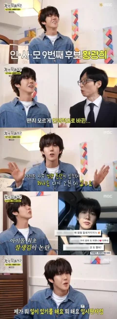 MBC《玩什么好呢?》节目现场图 刘在锡HAHA调侃黄光熙人工脸