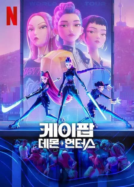 Netflix Kpop猎魔女团动画截图