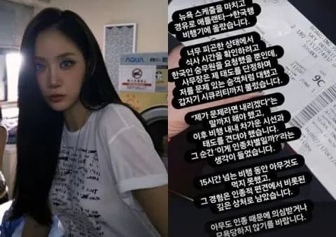 韶宥IG发文截图,飞机上控诉舱长态度问题与种族歧视疑云