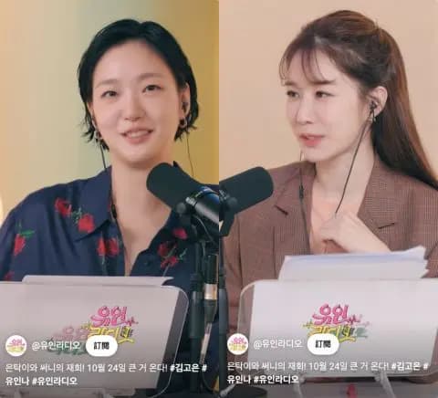 刘寅娜YouTube电台《You in Radio》金高银嘉宾预告互动图