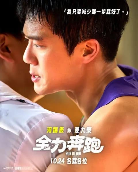 《全力奔跑》電影畫面:李信盈飾演的姜勝烈