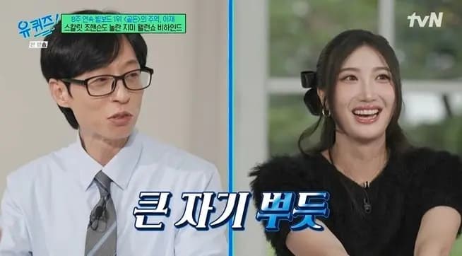 tvN《劉QUIZ ON THE BLOCK》節目中EJAE的封面照片